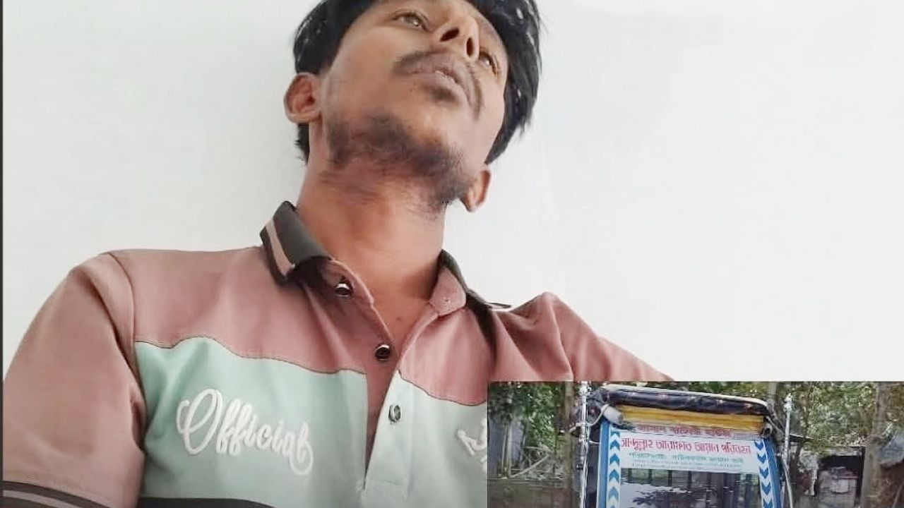 পুলিশ পরিচয়ে অভিনব প্রতারণা: দিনদুপুরে চালককে অজ্ঞান করে অটোরিকশা ছিনতাই