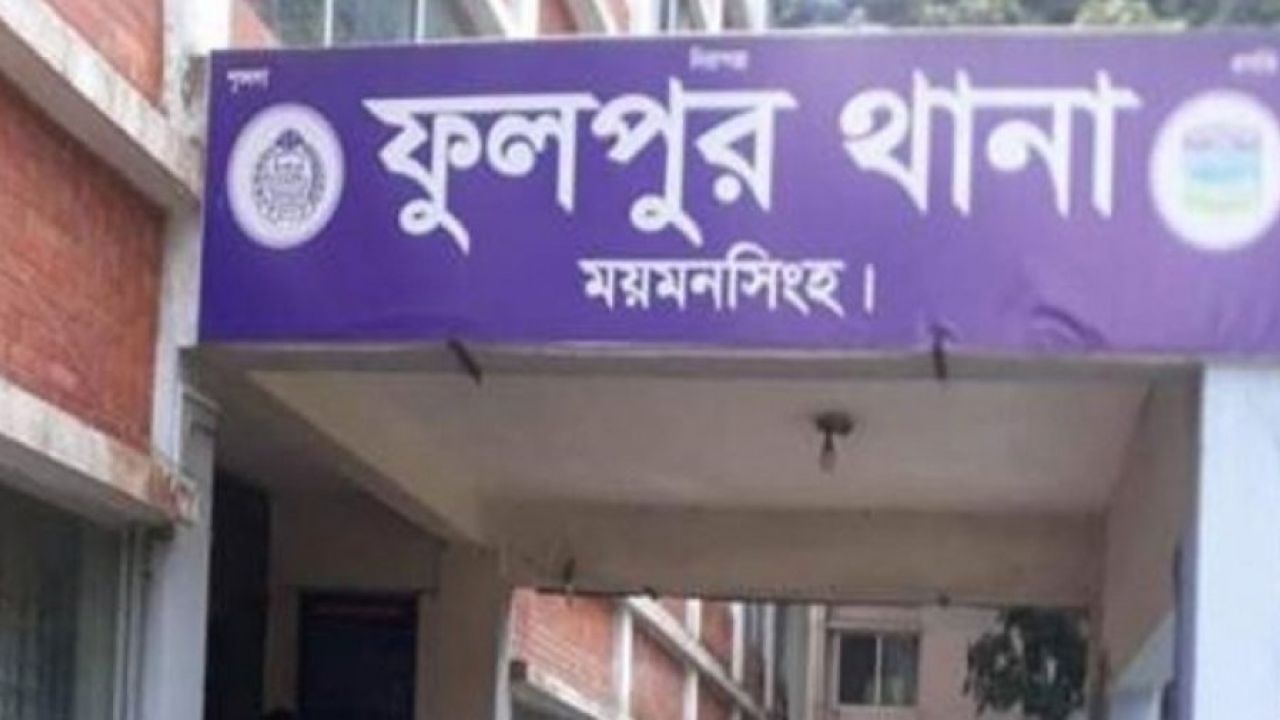 ফুলপুরে নির্যাতনের শিকার স্কুলছাত্রীর মর্মান্তিক আত্মহনন: বিচারের দাবিতে থানায় স্বজনরা